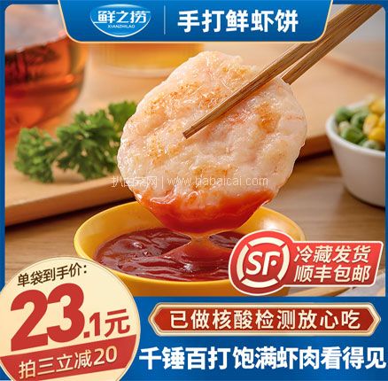 天猫商城：鲜之捞 手打鲜虾饼半成品 净重160g 拍3件双重优惠后￥59.4元包邮