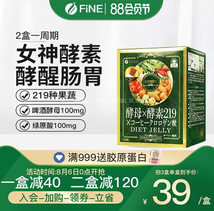 天猫商城：日本进口 FINE 酵母酵素219酵素果冻 220g*2件  双重优惠后￥91元包邮包税（折合￥45.5元/件）