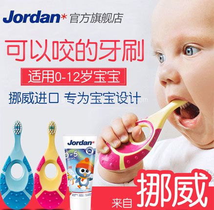 天猫商城：挪威百年牙刷品牌，Jordan 进口 婴幼儿宝宝乳牙刷 1段/2段/3段/4段/5段*2支 到手￥24.9包邮