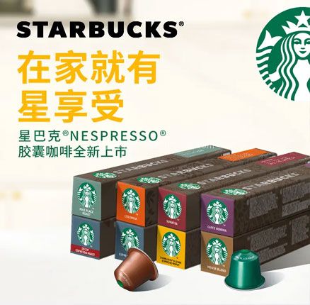 Starbucks 星巴克 Nespresso 胶囊咖啡 10盒组合装（100粒）多重优惠史低￥300.3元包邮（折合每粒￥3元囤货价）