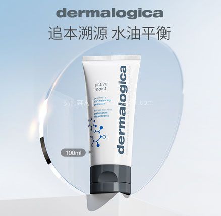 直降￥41白菜！Dermalogica 德美乐嘉 活性保湿乳液/水芹面霜 100mL 券后新低￥138元包邮