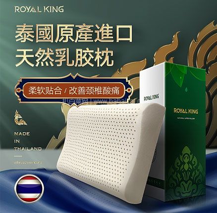 泰国原装进口 Royal King 泰国皇家天然乳胶枕头 券后史低￥69元包邮