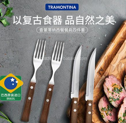 白菜！美洲百年厨具品牌，Tramontina 查蒙蒂纳 巴西进口牛排刀叉4件套  券后新低￥19.9元包邮
