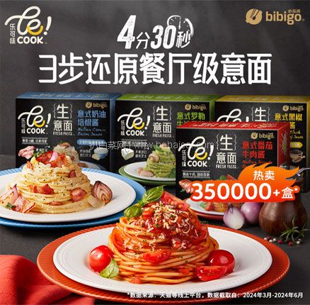 划算！bibigo 必品阁 Lecook 奶油培根/番茄/黑椒酱生意面 252g*4盒  券后史低￥57.8元包邮（折合￥14.5元/盒）