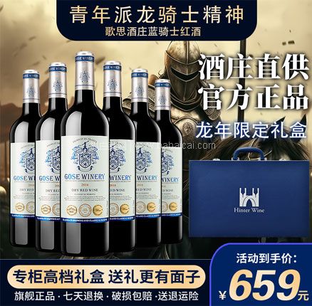 法国进口 Gose Winery 歌思酒庄 蓝骑士干红葡萄酒 750mL*6瓶 高档手提皮盒装 券后新低￥139元包邮