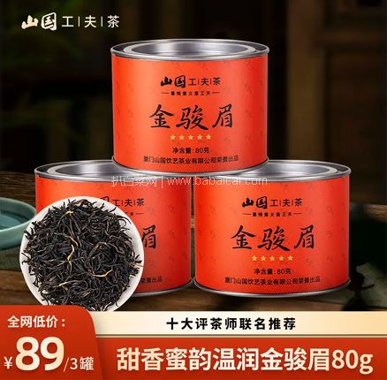 白菜！山国饮艺 武夷山一级工夫茶 金骏眉红茶 80g罐装 券后新低￥19元包邮