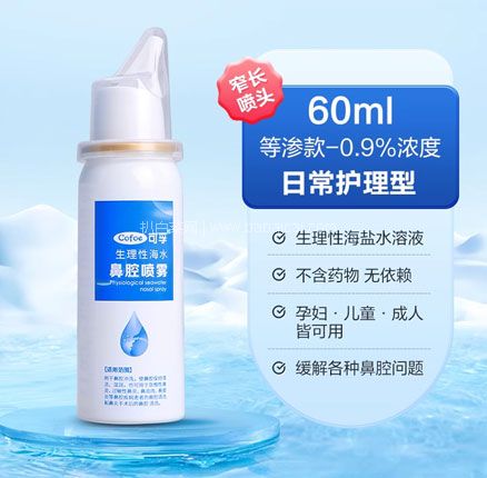 白菜！可孚 生理性海盐水鼻腔喷雾 60mL  双重优惠后￥10元包邮