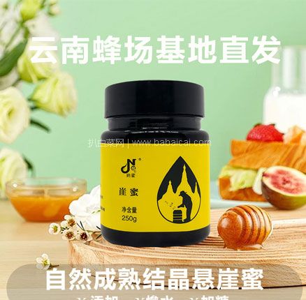 云南蜂场基地直发  纳蜜 天然高原崖蜜 250g 券后￥19.9元包邮