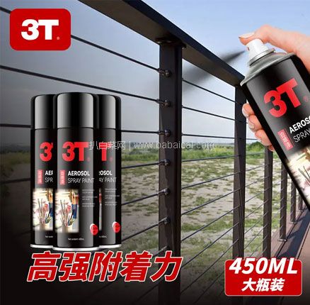 白菜！3T 汽车自喷漆 450mL 券后￥6元包邮