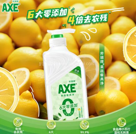 京东商城：AXE 斧头牌 果蔬餐具净 1.01kg*4瓶  双重优惠后￥39.9元包邮（9.97元/瓶）