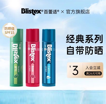 美国进口 BLISTEX 百蕾适 碧唇 经典润唇膏 4.24ml 券后￥18.9元包邮