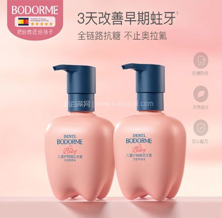 Bodcrme 贝德美 奥拉氟儿童防蛀牙膏 60g 券后￥19.9元包邮