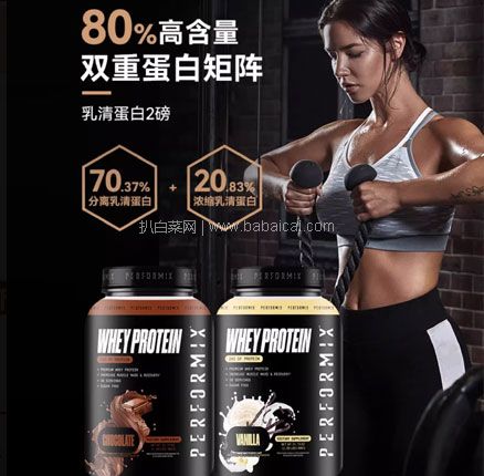 美国原装进口 Performix 普魅 乳清蛋白粉 900g 两种口味 赠摇摇杯 满减券后￥159元包邮包税