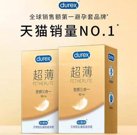 Durex 杜蕾斯 焕金超薄至感三合一避孕套16只 券后￥29.9元包邮