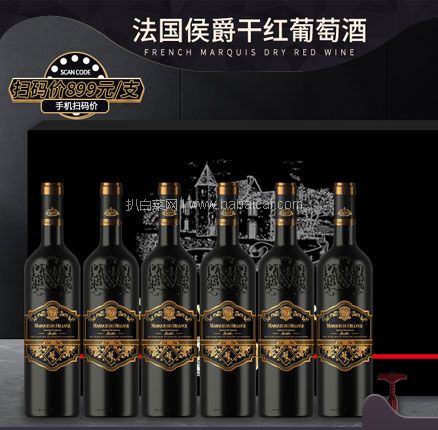 法国原酒进口 Marquis Du Hillock 侯爵 AOP级 骑士干红葡萄酒 750mL*6瓶 礼盒装 券后￥129元包邮