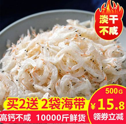 白菜！味点赞 淡干虾皮特级海米虾米 500g 券后￥13.8元包邮