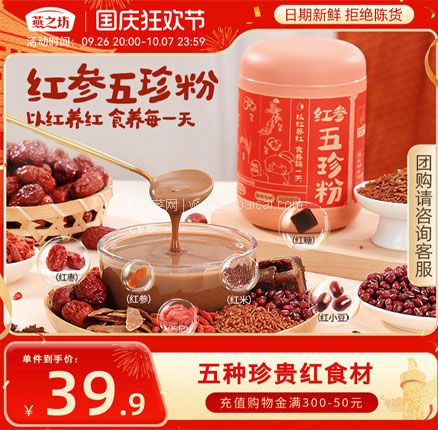 燕之坊 红参五珍粉 500g 赠胖胖杯  券后￥29.9元包邮