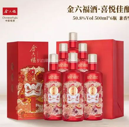 金六福 喜悦佳酿 50.8度兼香型白酒 500mL*6瓶整箱装 送3个礼袋 双重优惠后￥339元包邮（￥56.5元/瓶）