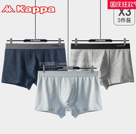 Kappa 卡帕 KP0K06 男士50S冰丝无痕抑菌莫代尔内裤 3条装  双重优惠后￥44.1元包邮起（折合￥14.7/条）