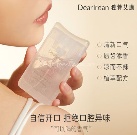 一喷去口臭！DearIrean 独特艾琳 益生菌清新除异味便携口喷 17ml 赠磨砂膏8g*2 券后￥25元包邮