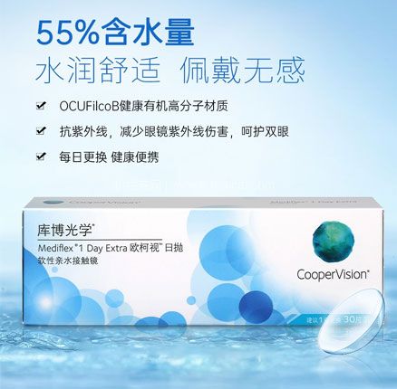 CooperVision 库博 欧柯视 近视隐形眼镜日抛30片 49元包邮