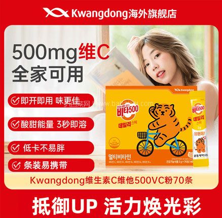 白菜！补充VC和VB！韩国进口 kwangdong 维他500高含量 维生素C粉末 2g*70包 新低￥26元包邮（0.37元/包）