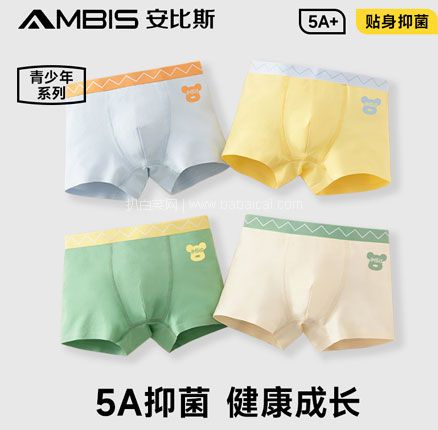 白菜！Ambis 安比斯 儿童新疆长绒纯棉抗菌裆平角内裤 3条装 券后￥25.9元包邮