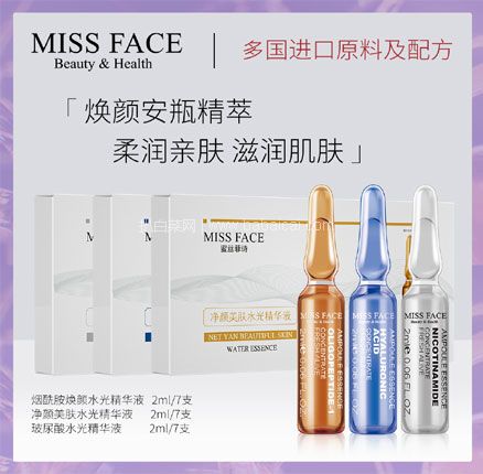 白菜补券！Missface 面部精华安瓶套装 2ml*7瓶/盒*6盒  双重优惠￥29.9元包邮（5元/盒）