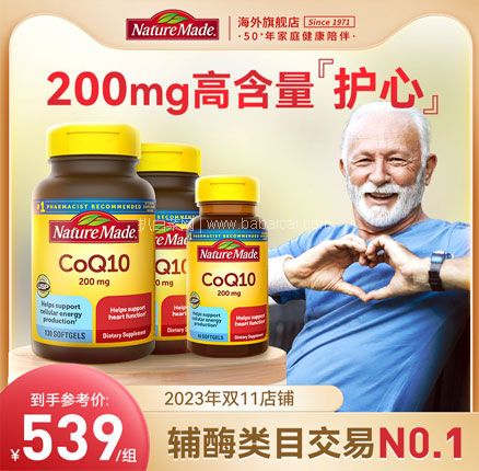 白菜！Nature Made 天维美 CoQ10辅酶200mg*300粒装（含130粒*2瓶+40粒） 到手￥509.35包邮包税