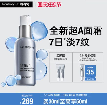 白菜！Neutrogena 露得清 维A醇抗皱修护晚霜 10mL 券后￥19元包邮