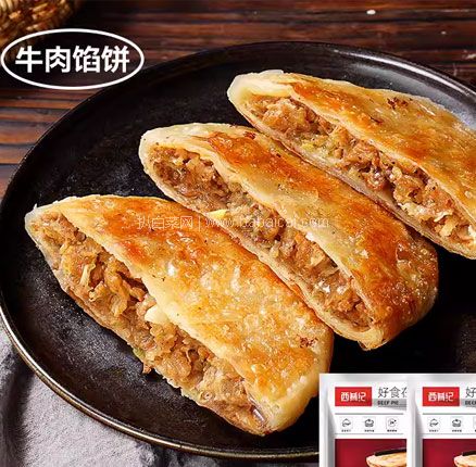 西肴纪 牛肉馅饼 500g*2袋（10片）券后新低￥24.8元包邮