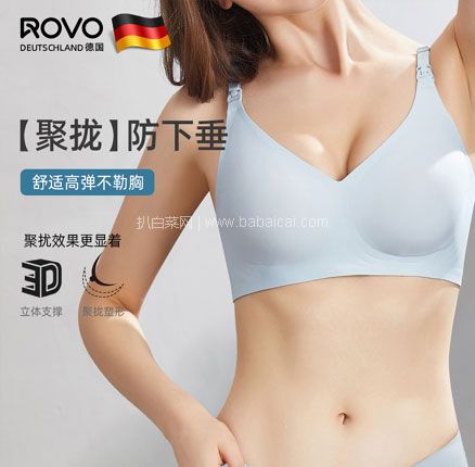 给哺乳期妈妈满满稳妥感！ROVO 聚拢防下垂高弹哺乳文胸 2件装 券后￥59元包邮（折合￥29.5元/件）