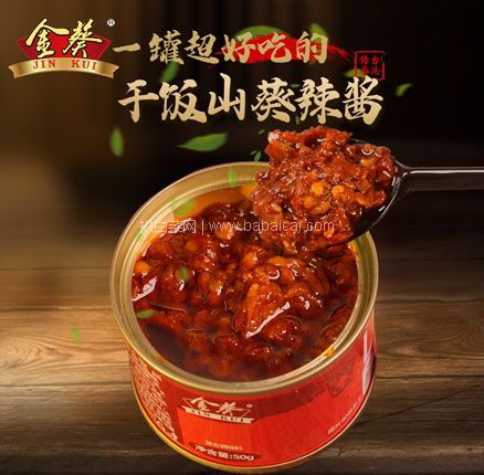 就是下饭，好吃！金葵 牛肉果蔬燕麦下饭山葵辣酱 50g*5罐 券后新低￥9.9元包邮（￥1.98元/罐）