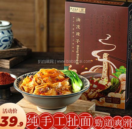 中华老字号 西安饭庄 正宗陕西手工裤带面油泼面 3盒 券后新低￥15.9元包邮