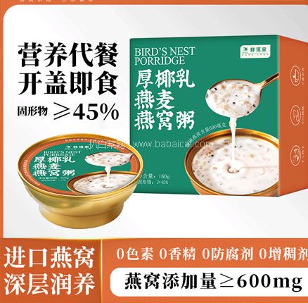 鲜珥家 免煮即食厚椰乳/血糯米红豆燕窝粥 160g*6碗  双重优惠后新低￥49.9元包邮（￥8.3元/碗）