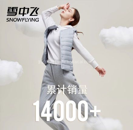 SNOW FLYING 雪中飞 男女同款轻薄短款保暖羽绒马甲  券后史低￥69元包邮