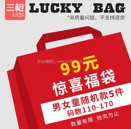 三枪 旗舰店出品，女童5件套实惠福袋（四季内穿产品款式随机）110~150码 券后￥59元包邮