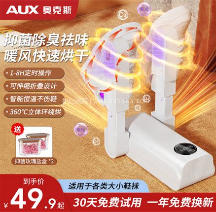 AUX 奥克斯 AGX-12A22J 可折叠烘鞋器干鞋器 送抑菌玫瑰盐盒*2盒 券后￥29.9元包邮起