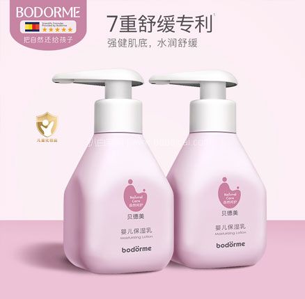 白菜！Bodcrme 贝德美 婴儿保湿乳 115mL 双重优惠后￥29元包邮