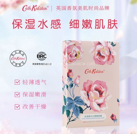 Cath Kidston 凯茜·琦丝敦 烟酰胺补水/玫瑰精华水嘟嘟面膜 5片*10盒 再赠5片  券后新低￥87元包邮（￥1.58元/片）