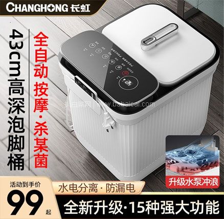 Changhong 长虹 CDN-ZY8808 智能两用足浴盆 券后￥29元包邮起