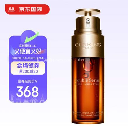 京东国际：白菜价！Clarins 娇韵诗 第八代 双萃赋活精华露50mL  新低￥364.12元包邮包税