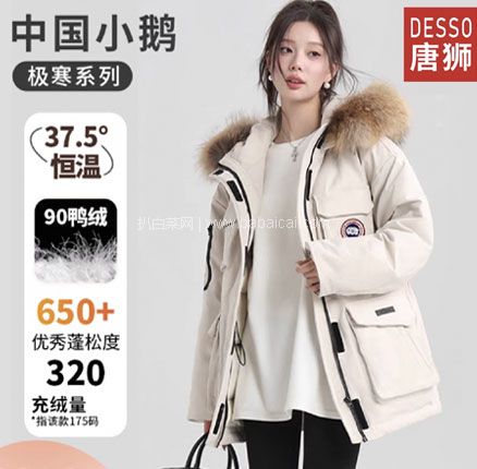 唐狮集团 DESSO 德索 情侣款加厚大毛领工装羽绒服 多色   券后￥158元包邮