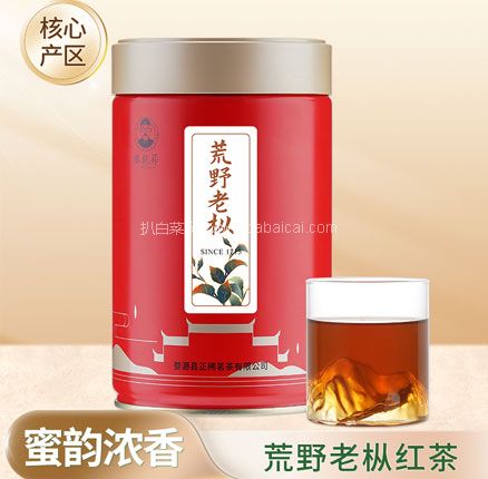 三百年婺源老茶号，黎乾昇 2024年新茶 婺源老枞红茶 100g /罐 券后￥24元包邮