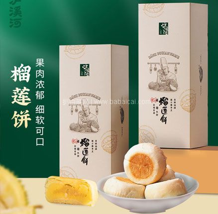 软糯香甜！泸溪河 榴莲饼礼盒 160g*2盒 券后￥26.9元包邮（折合￥13.5元/盒）