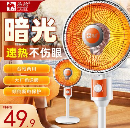 多重防护，使用安全！骆驼 NSB-60A 小太阳取暖器 券后￥39.9元包邮起