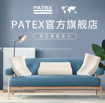 泰国原装进口 PATEX 天然乳胶枕头（第1~4款）单个 券后￥98元包邮