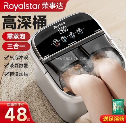 Royalstar 荣事达 RSD-ZY-308 智能两用足浴盆 券后￥39元包邮起