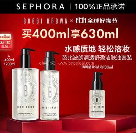 京东商城：20点开始，Bobbi Brown 芭比波朗 纾缓卸妆洁面油 共630ml 套组  券后￥572.5元包邮包税