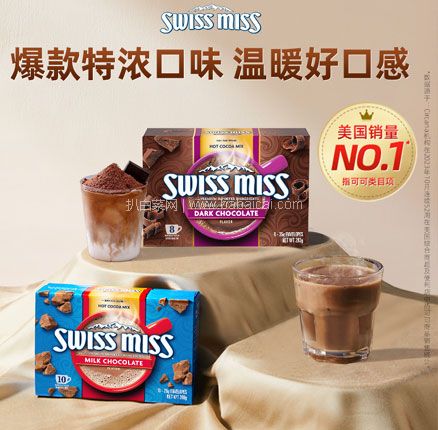 白菜！SWISS MISS 美怡可 巧克力冲饮可可粉 多口味 283g*2盒  券后史低￥26.6元包邮（折合￥13.3元/盒）